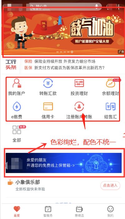 工商银行离"专业级金融服务app"有多远?