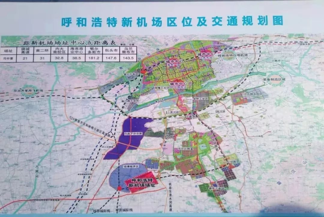 呼和浩特机场建设管理投资有限责任公司启动了位于和林县巧什营乡的