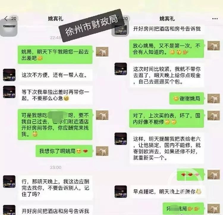 纪委书记,副市长被查!财政局长不雅聊天记录