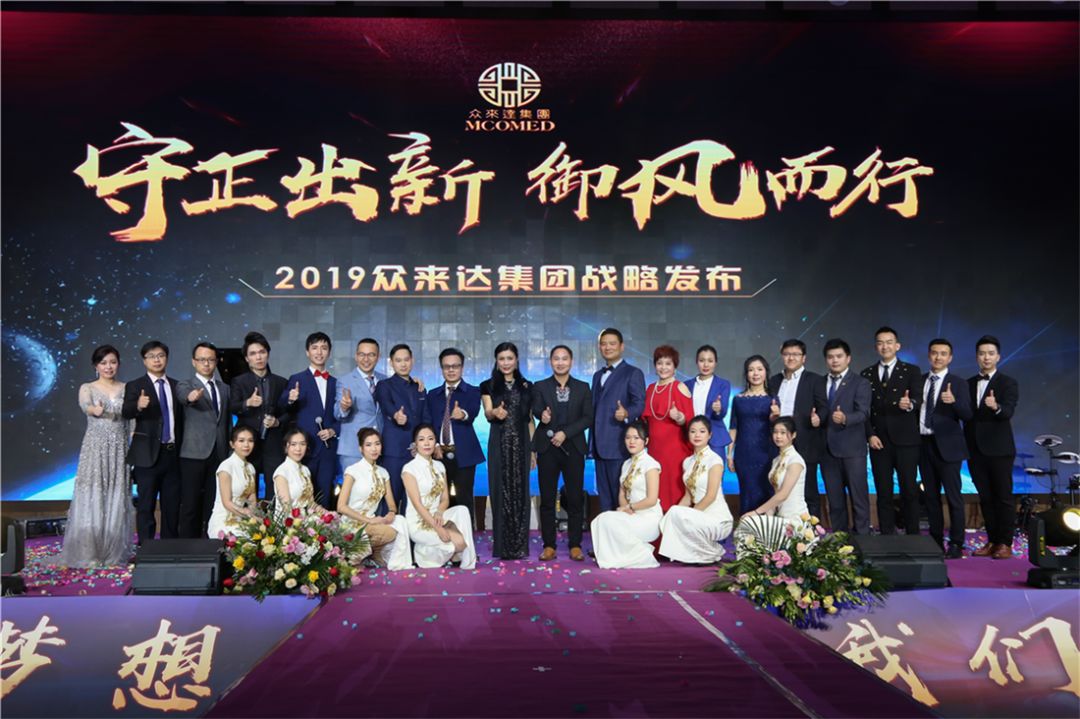 众来达集团年会盛典合影