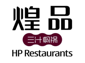 煌品三汁焖锅