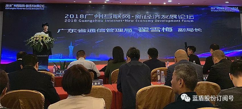 广东省通信管理局副局长翟雪梅致辞