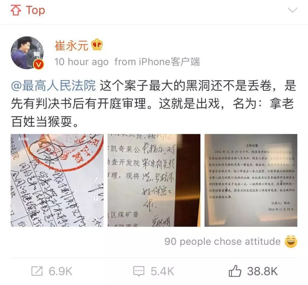 崔永元爆料,最高法回应