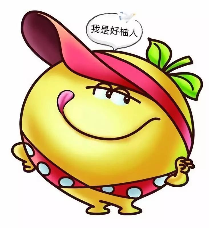 常山胡柚,记忆中的味儿!你的口福正在升级中.