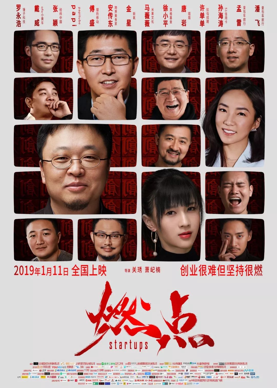 罗永浩,戴威的创业之路,再小的光也是燃点